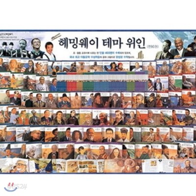 테마위인(전90권)