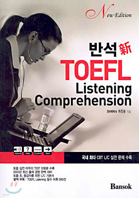 ݼ  TOEFL Listening Comprehension
