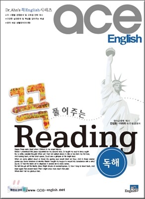 꼭 풀어주는 Reading 독해