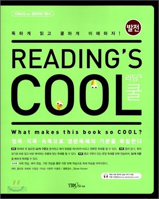 READING'S COOL 리딩's 쿨 발전