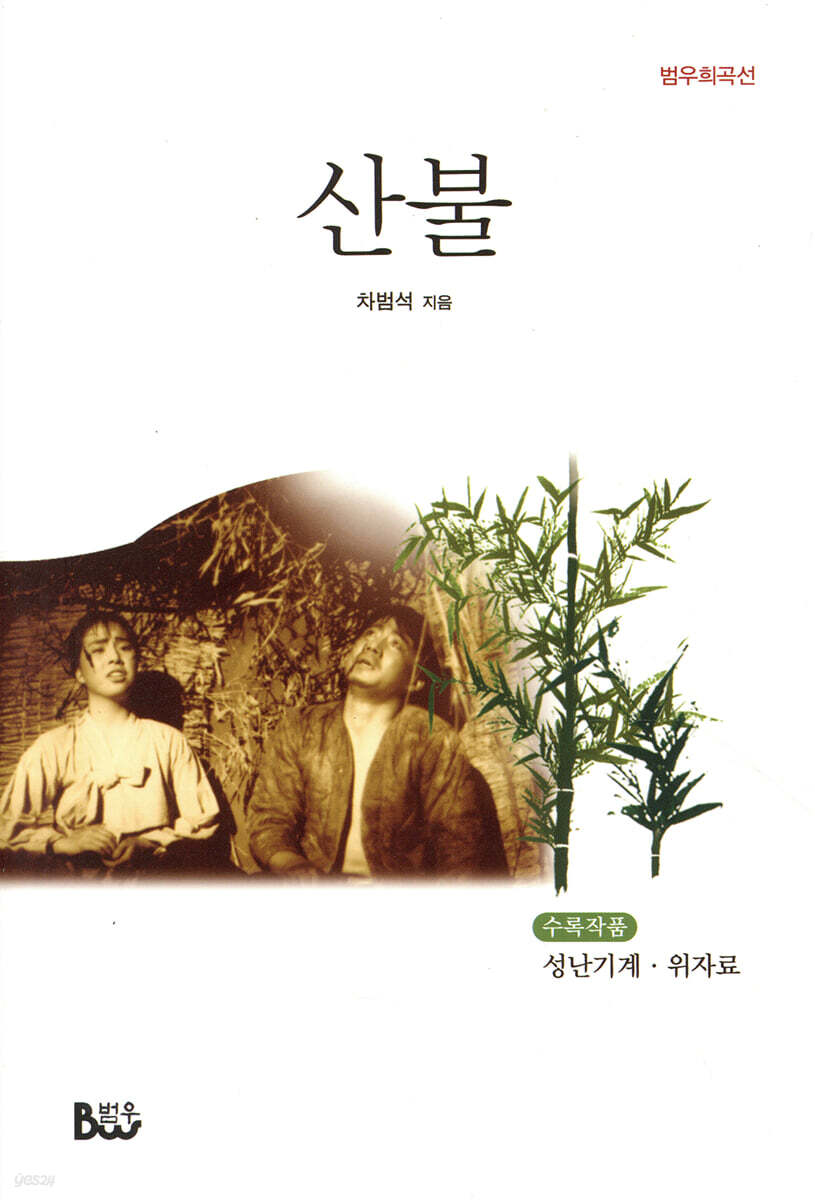 산불