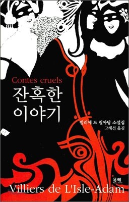 잔혹한 이야기