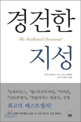 경건한 지성