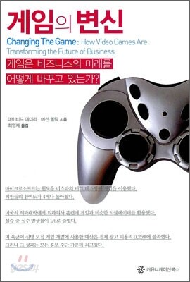 게임의 변신