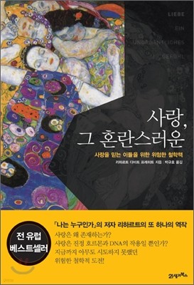 사랑, 그 혼란스러운