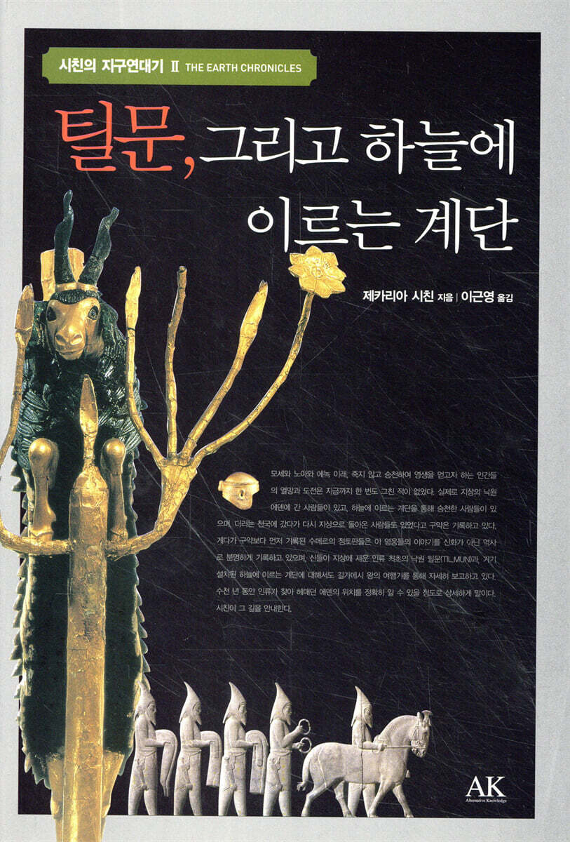 틸문, 그리고 하늘에 이르는 계단