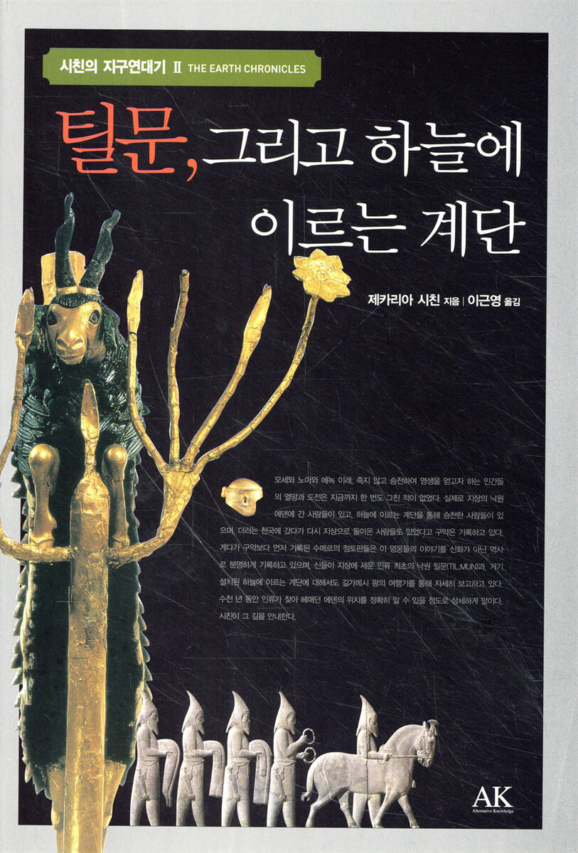 틸문, 그리고 하늘에 이르는 계단