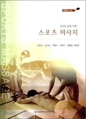스포츠 마사지