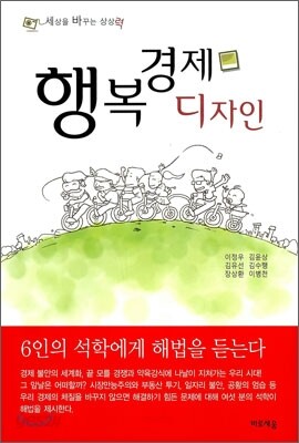 행복 경제 디자인