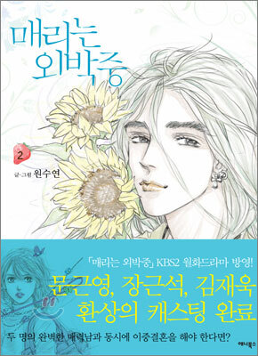 매리는 외박중 2