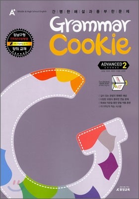 A+ Grammar Cookie Advanced course Vol.2 (2010년)
