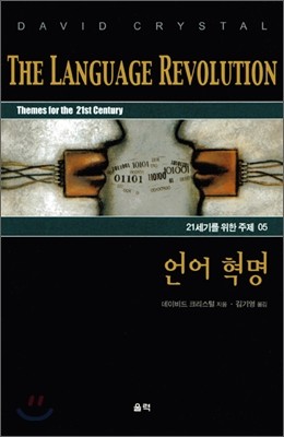 언어 혁명