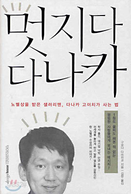멋지다 다나카