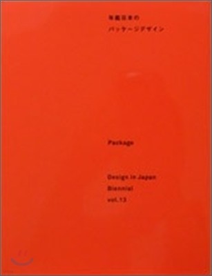 Package Design in Japan Biennial Vol.13