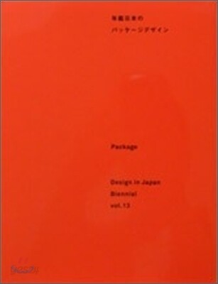 Package Design in Japan Biennial Vol.13