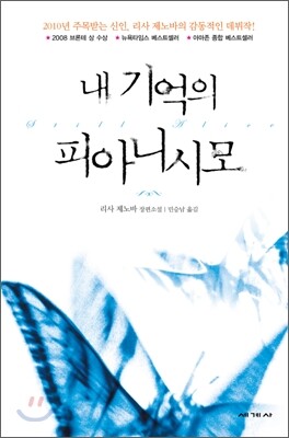 내 기억의 피아니시모