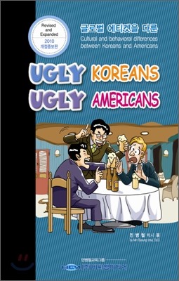 UGLY KOREANS UGLY AMERICANS