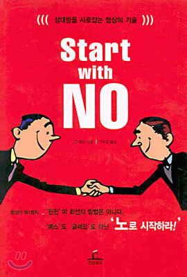 노로 시작하라 Start with NO