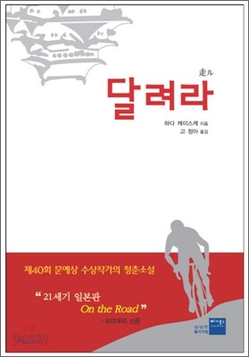 달려라