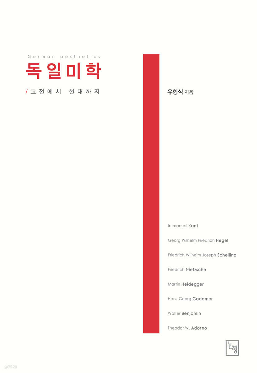 독일 미학
