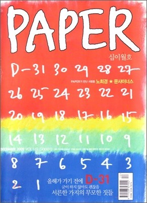 PAPER 페이퍼 (월간) : 12월 [2009]