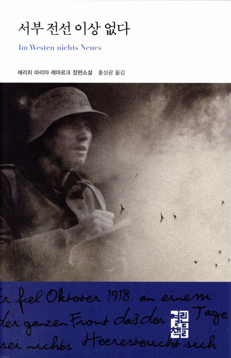 서부전선 이상없다