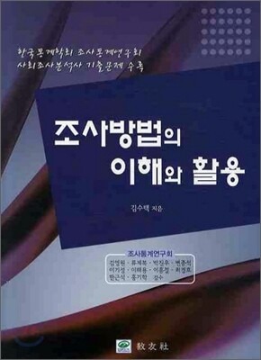 조사방법의 이해