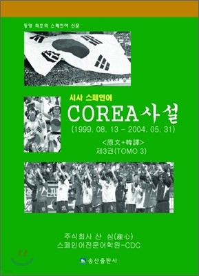 COREA 缳 3