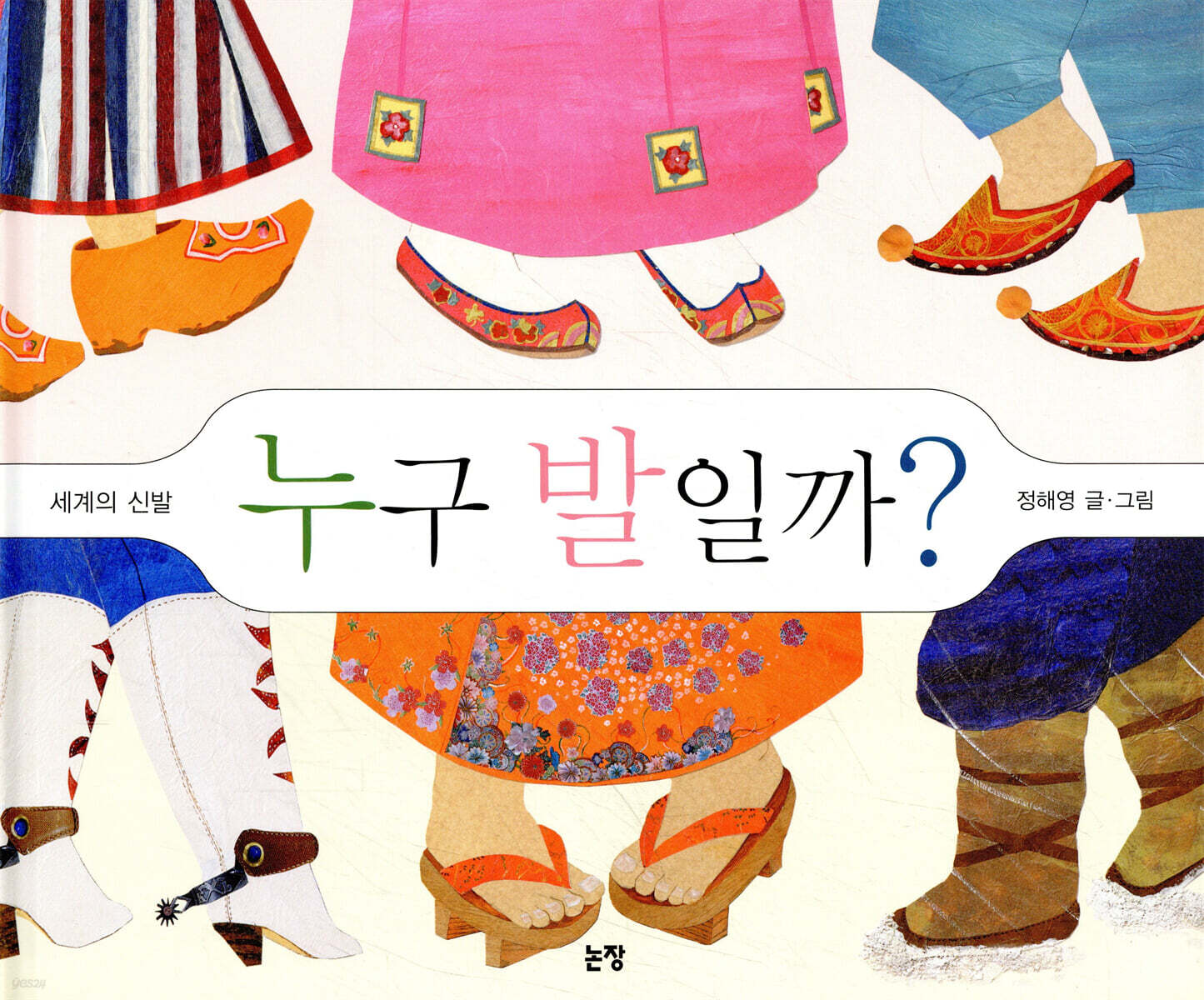 누구 발일까?