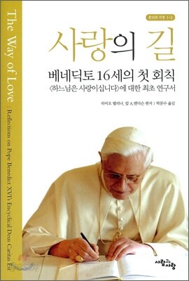 사랑의 길