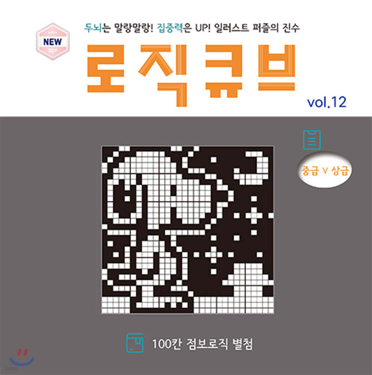 로직큐브 VOL.12