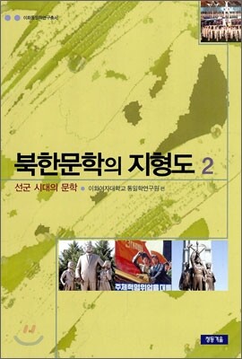 청동거울 북한문학의 지형도 2