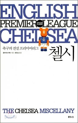 첼시