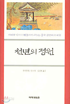 천년의 정원