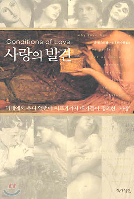 사랑의 발견