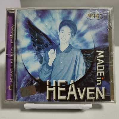 서지원 3집 - Made in heaven 