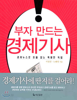 부자 만드는 경제기사