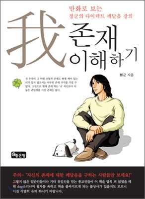 아(我) 존재 이해하기