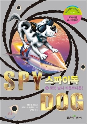 SPY DOG 스파이독 5
