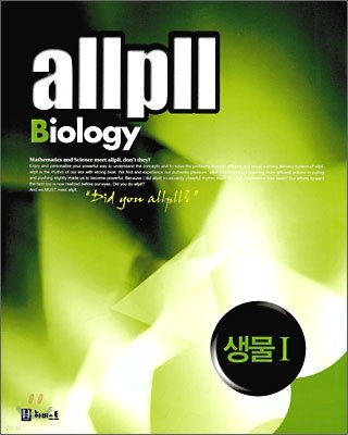 allpll 올플 생물 1 (2010년)