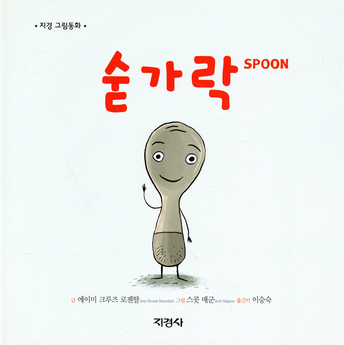 숟가락