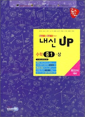 공부의 신 내신 UP 수학 중1 상 중간고사 대비 (2010년)