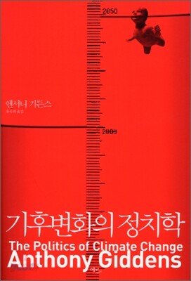기후변화의 정치학