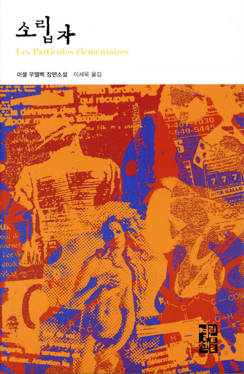 소립자