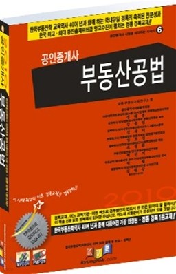 2010 경록 공인중개사 기본서 2차 부동산 공법