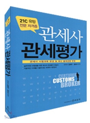 2010 관세사 관세평가