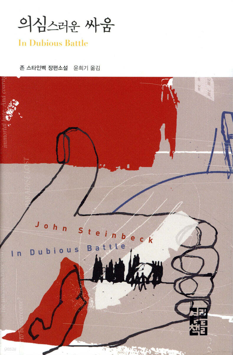 의심스러운 싸움