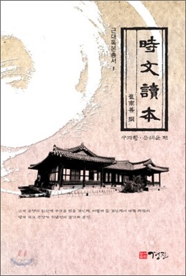 근대 독본 총서 1