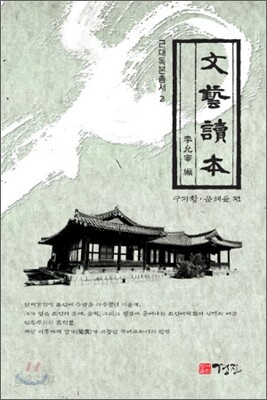 근대 독본 총서 2