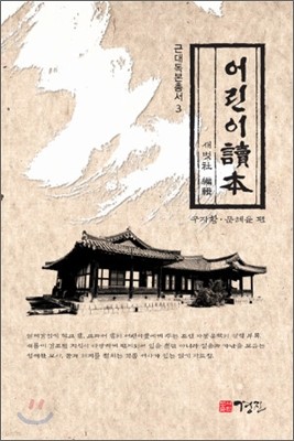 근대 독본 총서 3